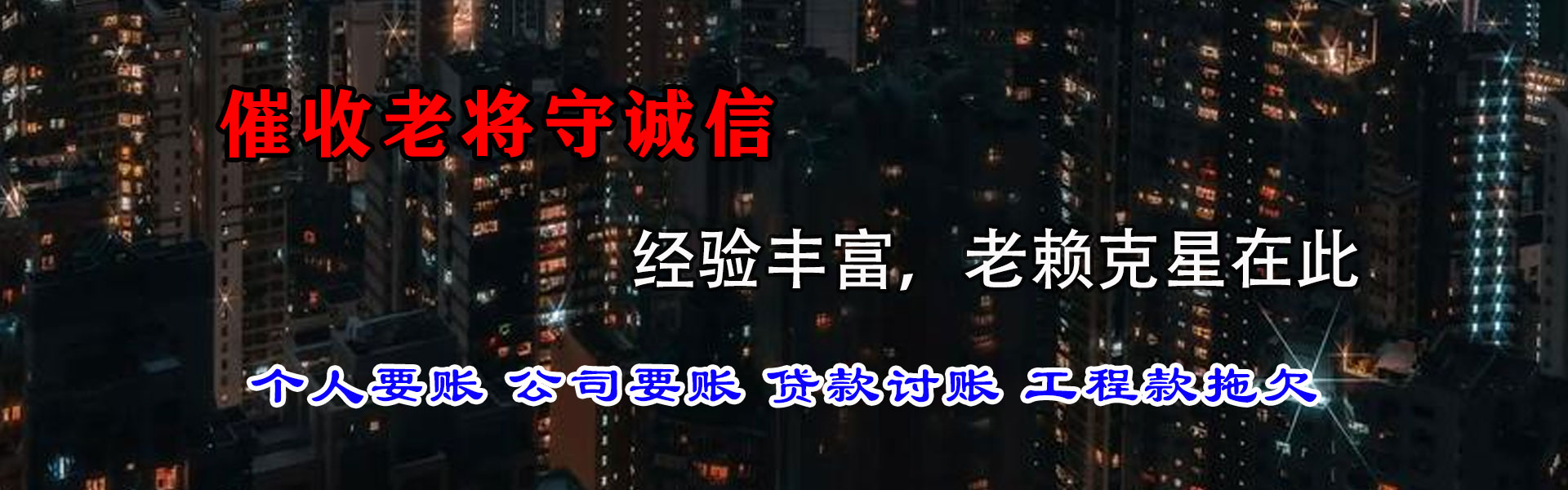 汶上要债公司